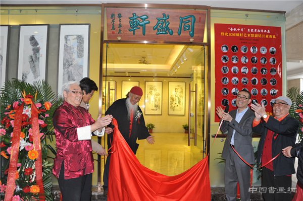 “金秋十月”名家书画作品展暨北京同盛轩奥宇酒店馆开业典礼