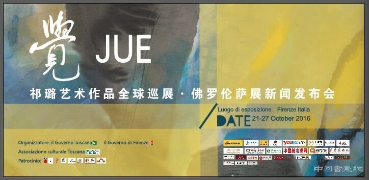 觉(jue)”—祁璐艺术作品全球巡展.佛罗伦萨新闻发布会即将开幕