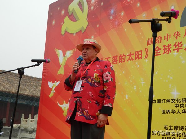 不落的太阳-全球华人艺术家怀念伟大领袖毛主席书画作品展开幕仪式