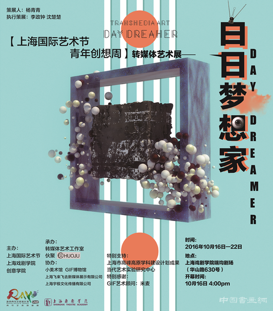 上海国际艺术节特邀大展：白曰梦想家开幕