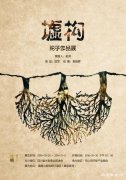 “墟构”纯子作品展将在四川峨眉山市黄湾开幕