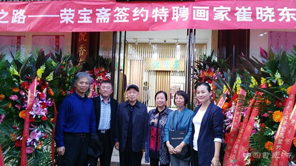 经典之路——荣宝斋签约特聘画家崔晓东山水画展亮相荣宝斋当代艺术馆