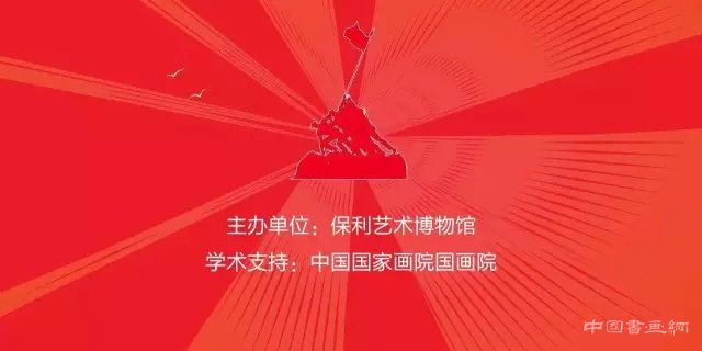 庆祝中国工农红军长征胜利80周年——《万水千山途记》赵准旺写生作品展