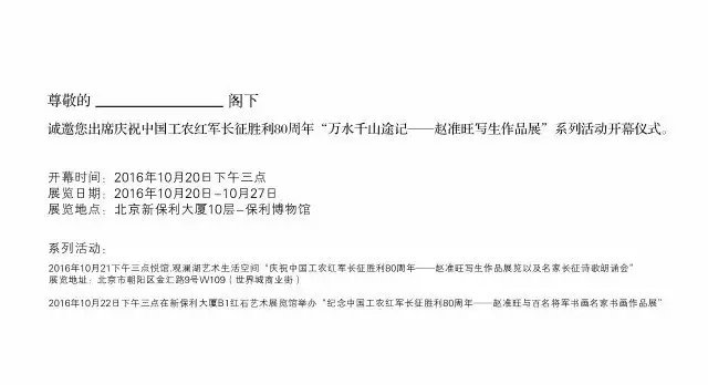 庆祝中国工农红军长征胜利80周年——《万水千山途记》赵准旺写生作品展