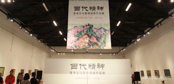 当代精神-李秀实与墨骨油画作品展在北京开幕