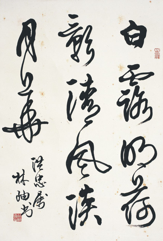 <b>林岫 作品</b>