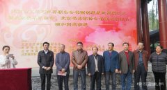 <b>北京市文联书画创展基地揭牌仪式在颐和园举行</b>