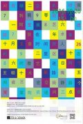 <b>“在时间里迷路”王硕个展在利阿贺拿艺术空间开幕</b>