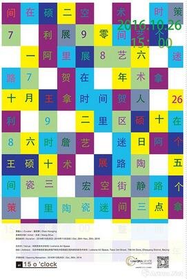 “在时间里迷路”王硕个展在利阿贺拿艺术空间开幕