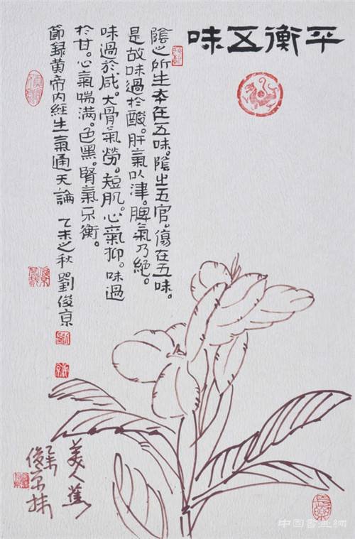 刘俊京养生书法的三境界及作品欣赏