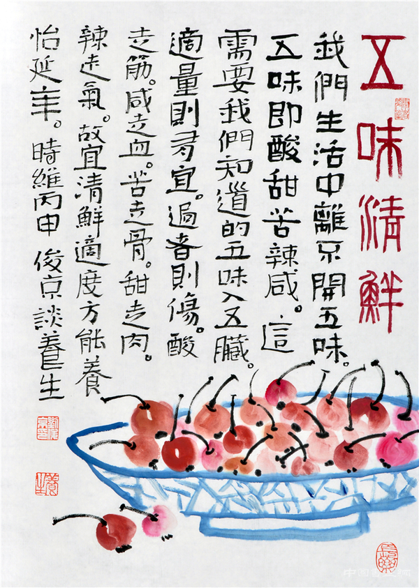 刘俊京养生书法的三境界及作品欣赏