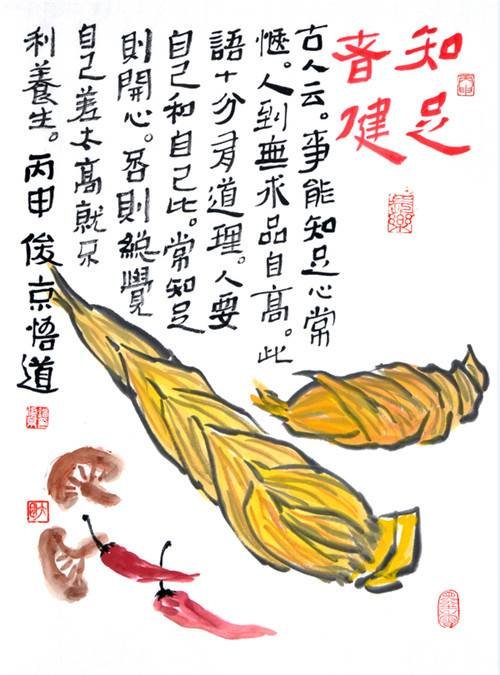 刘俊京养生书法的三境界及作品欣赏