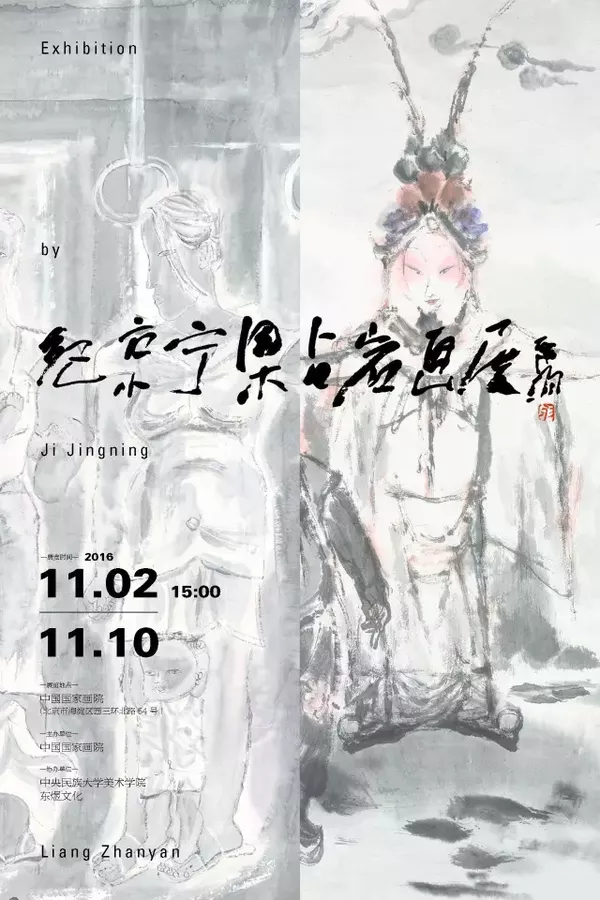 纪京宁梁占岩画展