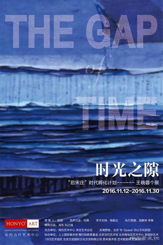 时光之隙—“后宋庄”时代孵化计划--王晓蓉个展