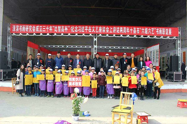 涑滨书画研究会三十年“比智高杯”“六级六艺”书画联谊展在闻喜拉开帷