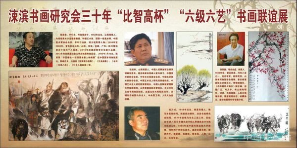 涑滨书画研究会三十年“比智高杯”“六级六艺”书画联谊展在闻喜拉开帷