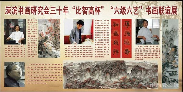 涑滨书画研究会三十年“比智高杯”“六级六艺”书画联谊展在闻喜拉开帷