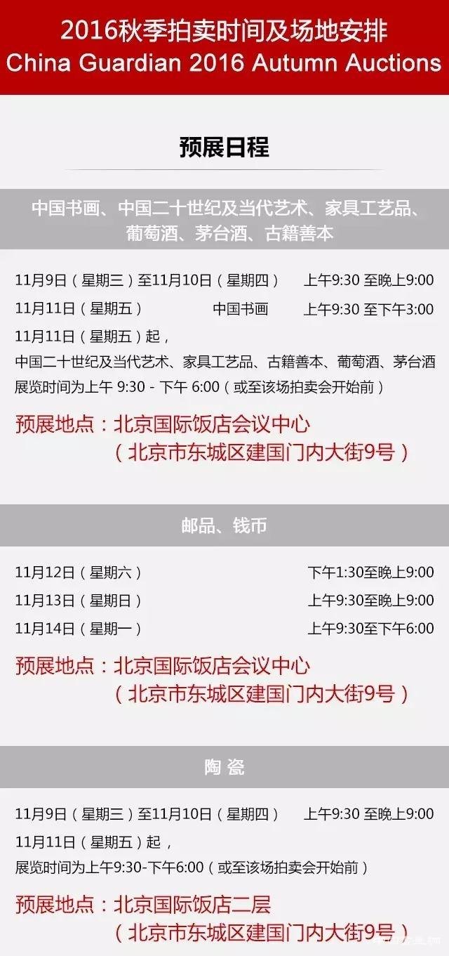 集结号——中国嘉德秋拍2016