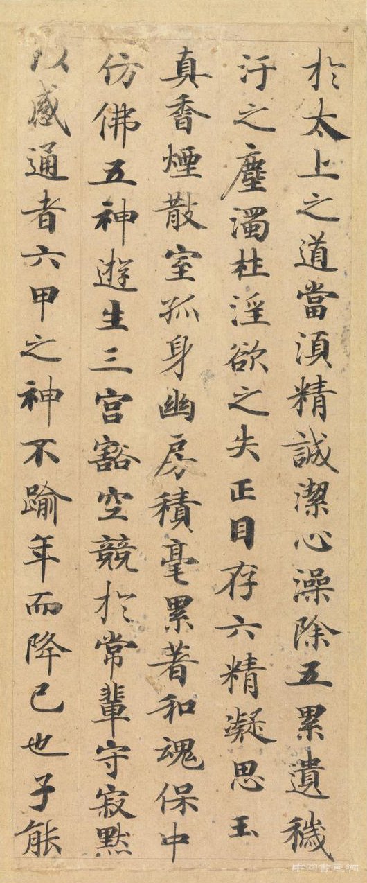 经典遗存——《灵飞经》