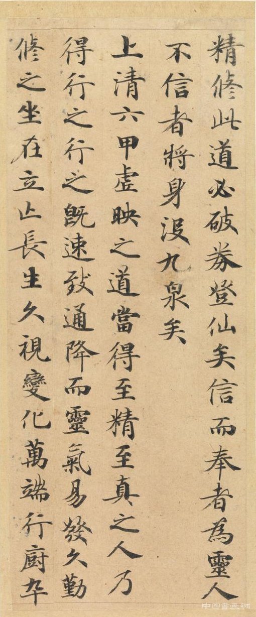 经典遗存——《灵飞经》