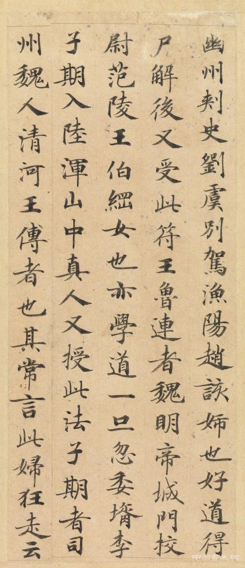 经典遗存——《灵飞经》