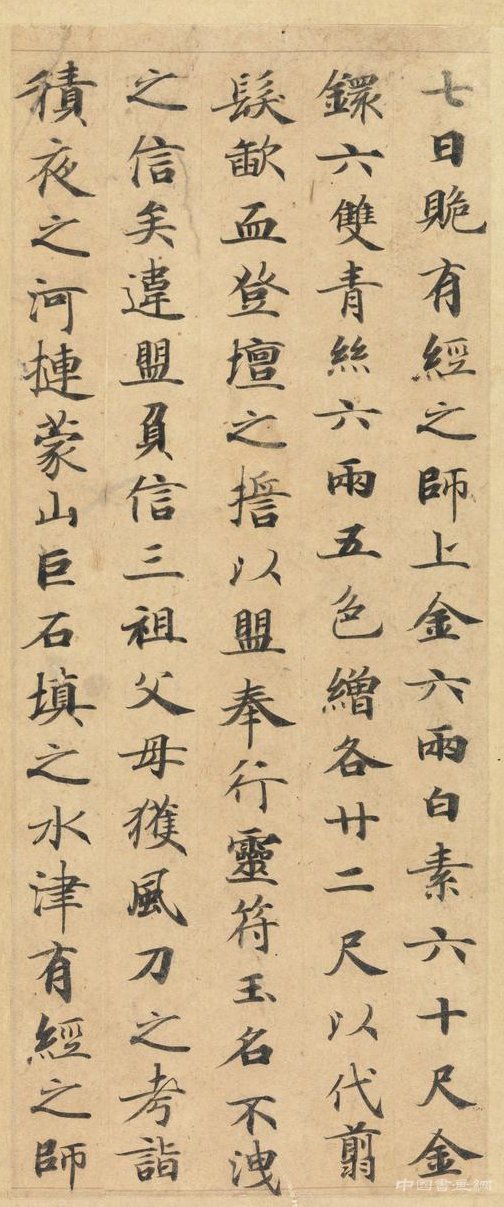 经典遗存——《灵飞经》