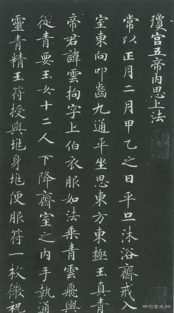 经典遗存——《灵飞经》