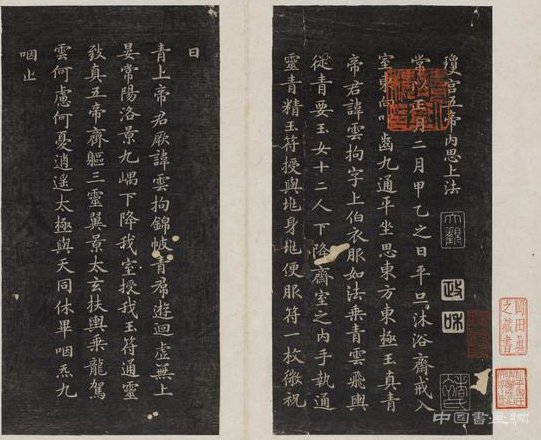 经典遗存——《灵飞经》