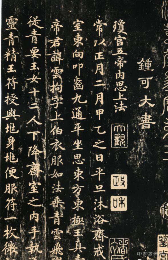 经典遗存——《灵飞经》