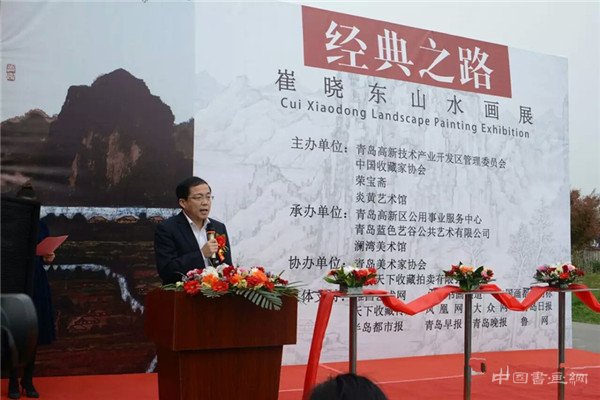 “经典之路——崔晓东山水画展”在青岛澜湾艺术公园开幕