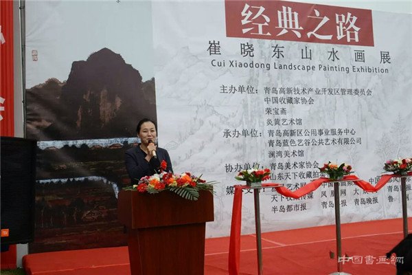 “经典之路——崔晓东山水画展”在青岛澜湾艺术公园开幕