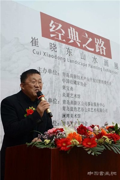 “经典之路——崔晓东山水画展”在青岛澜湾艺术公园开幕