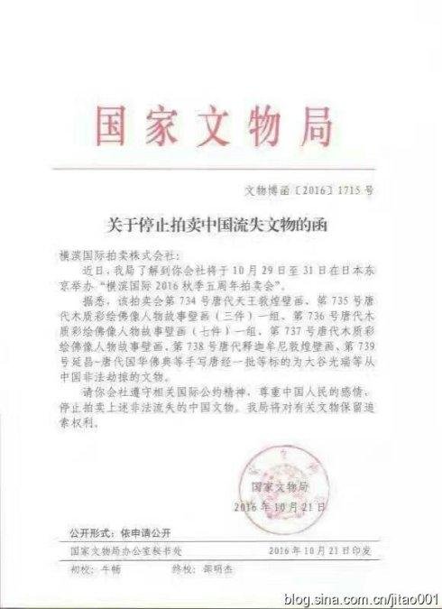 国家文物局为何叫停日本横滨拍卖