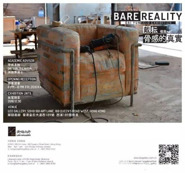 “骨感的真实”戴耘个展