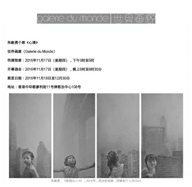 朱毅勇个展《心境》将亮相香港世界画廊
