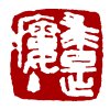 苍劲洒脱——孙其峰书画