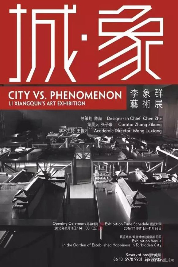 校友李象群艺术展“城•象”今日于故宫博物院开幕！