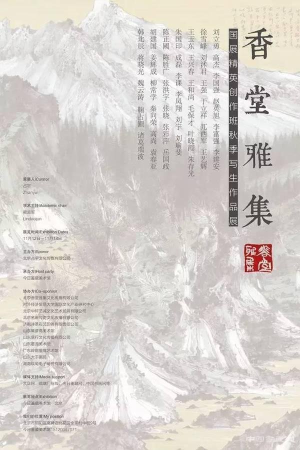香堂雅集-国展精英创作班秋季写生作品展在京隆重启幕