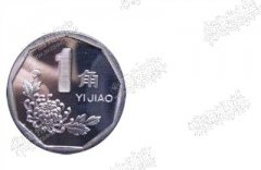 <b>从“一角钱硬币值千元”说钱币投资</b>
