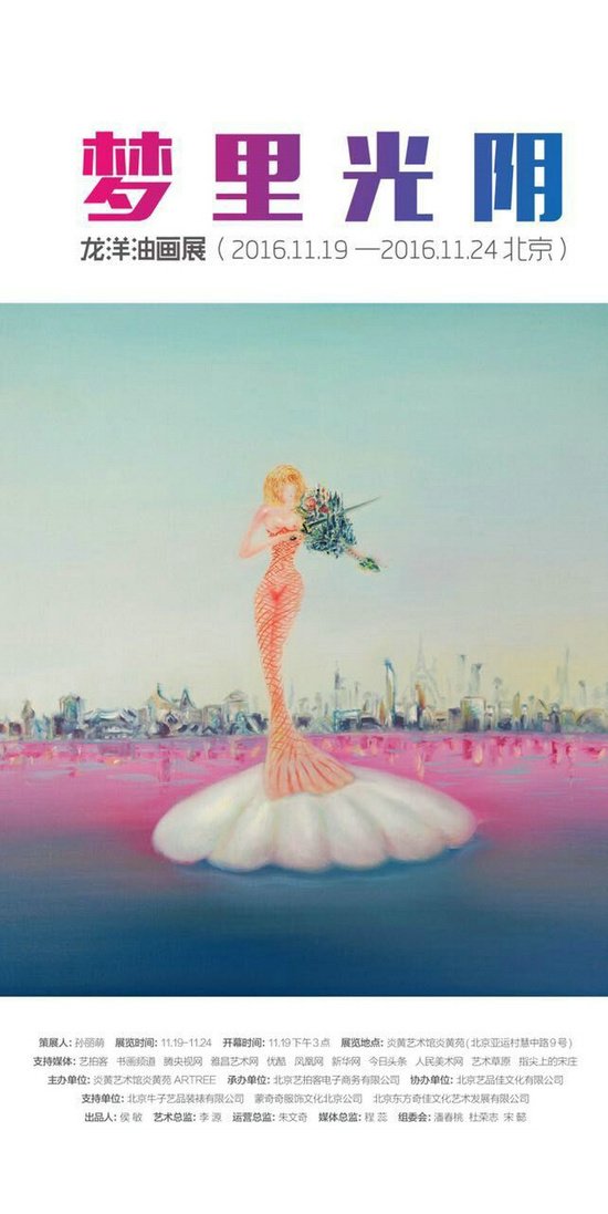 梦里光阴-龙洋油画展11月19日在炎黄艺术馆炎黄苑开幕
