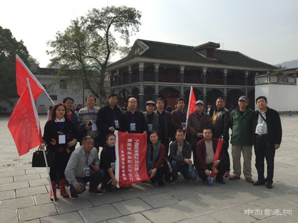 中国国家画院杨长槐山水工作室画家红色之旅黔北写生行