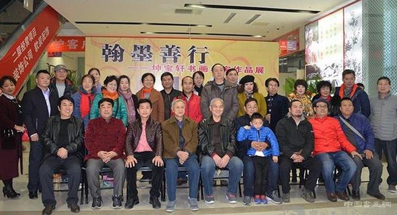 翰墨善行——坤宝轩书画名家作品展在北京隆重启幕