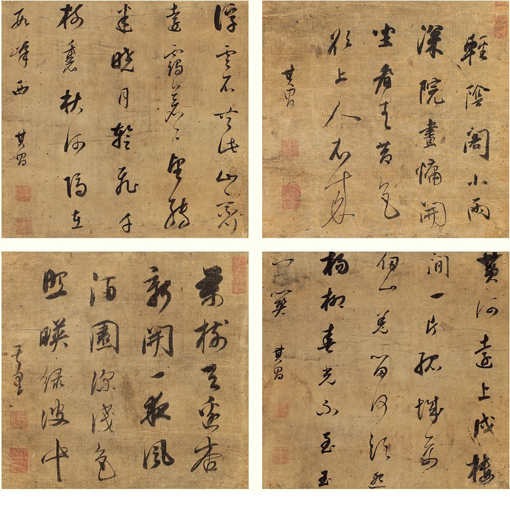 董其昌行草书法艺术