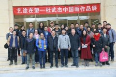 <b>艺途在望——杜武杰中国画作品展在北京开幕</b>