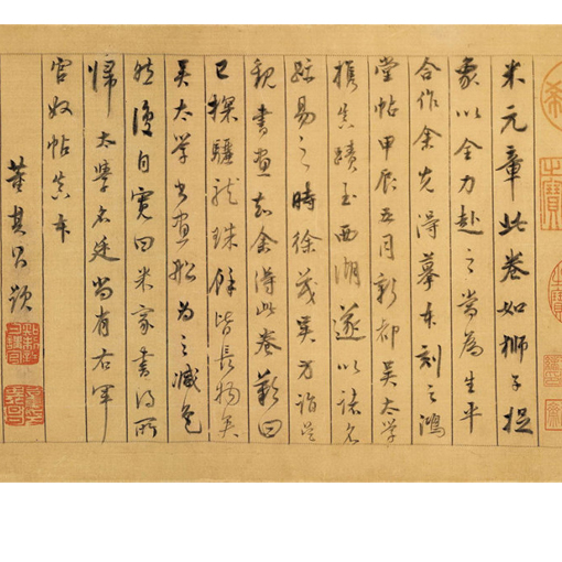 董其昌论米芾书法