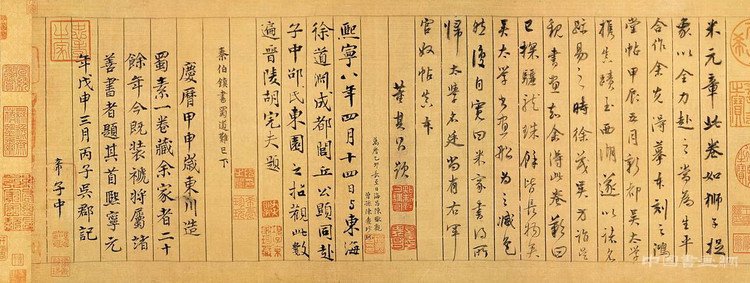 董其昌论米芾书法