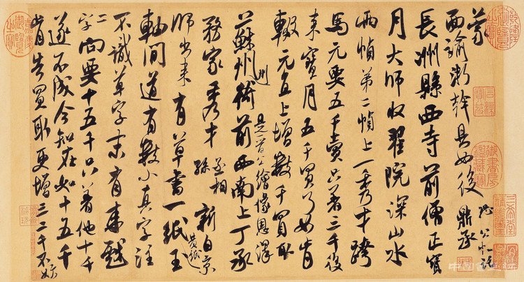 董其昌论米芾书法