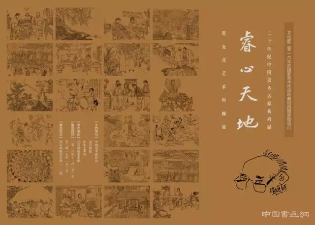 睿心天地 - 贺友直艺术回顾展将亮相北京画院美术馆