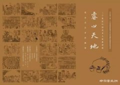 睿心天地 - 贺友直艺术回顾展将亮相北京画院美术馆