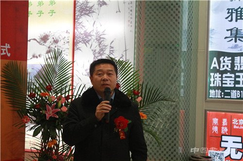 翰墨传承—当代书画名家邀请展暨坤宝轩美术馆开幕仪式